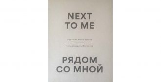 Фотокнига «Рядом со мной»